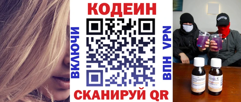 Codein Purple Drank  купить наркотик  Лукоянов 
